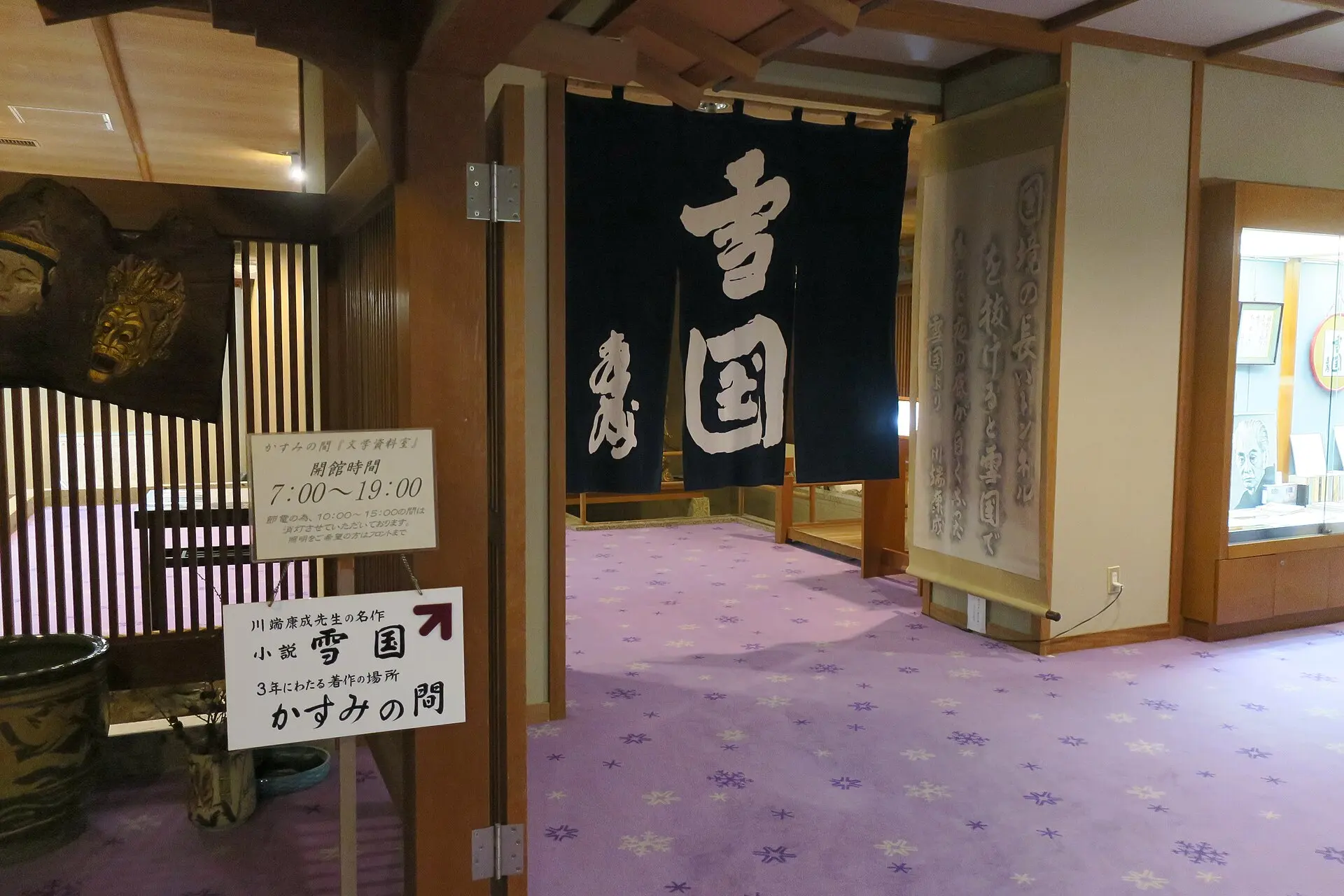 越後湯沢・高半旅館の客室入口の暖簾