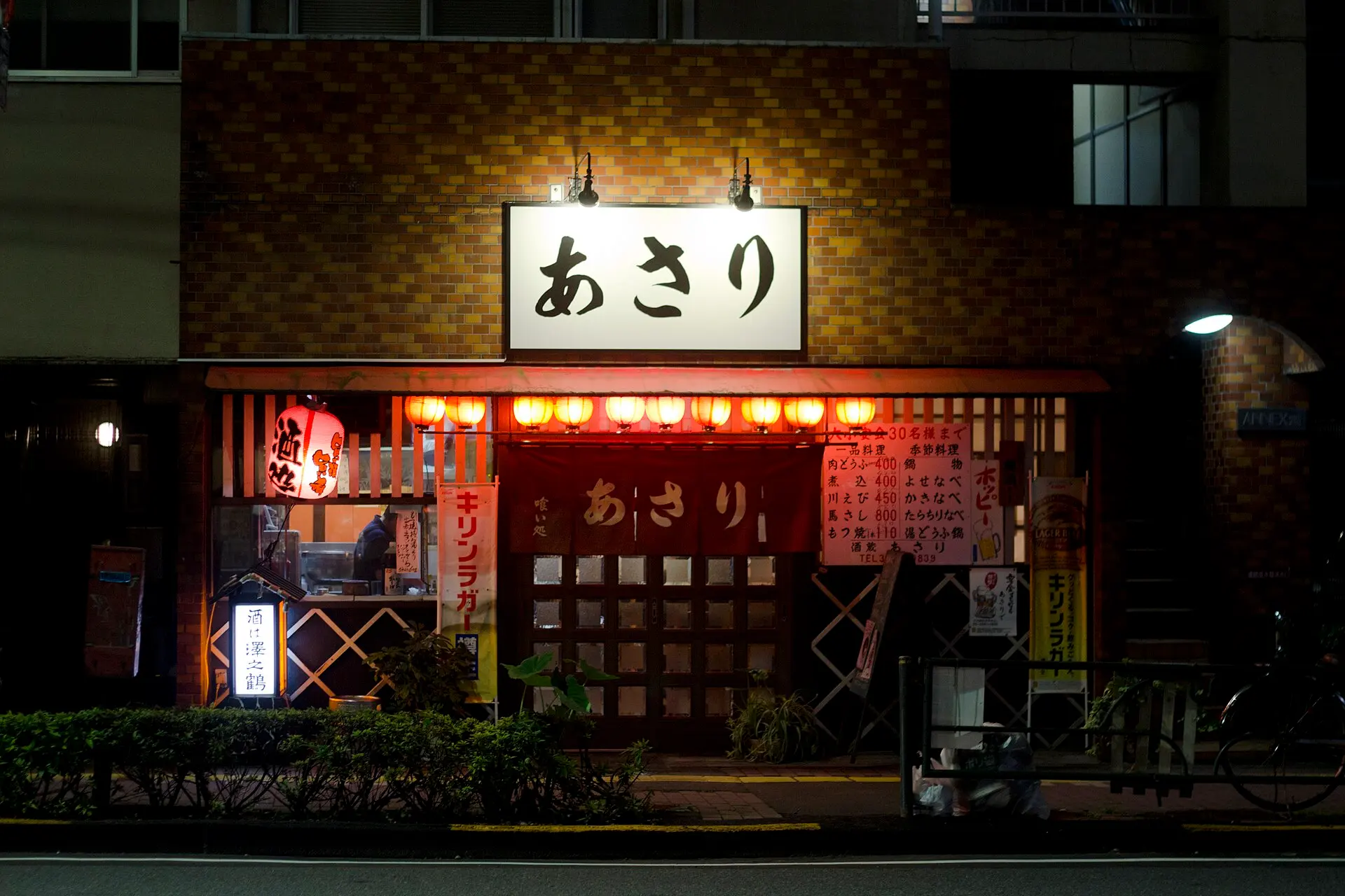 五反田の居酒屋「あさり」の提灯のある外観